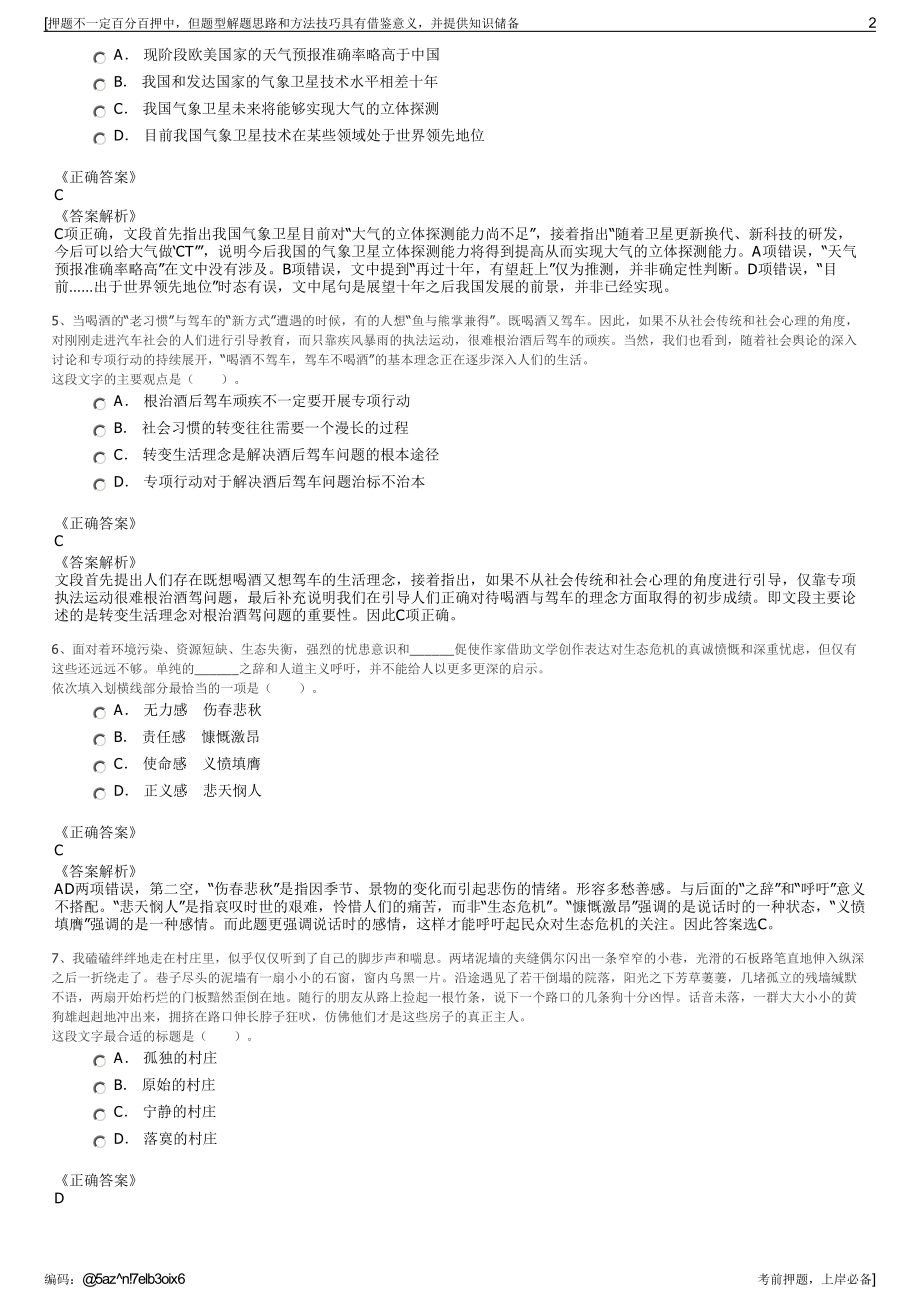 2023年贵州赫章县赫之林食品饮料有限公司招聘笔试押题库.pdf_第2页