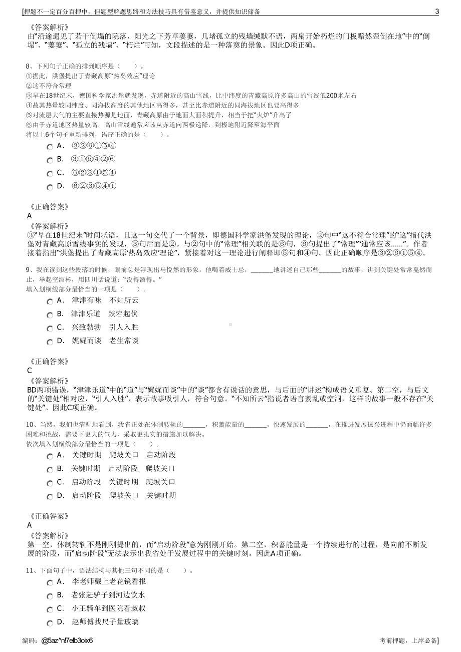 2023年贵州赫章县赫之林食品饮料有限公司招聘笔试押题库.pdf_第3页