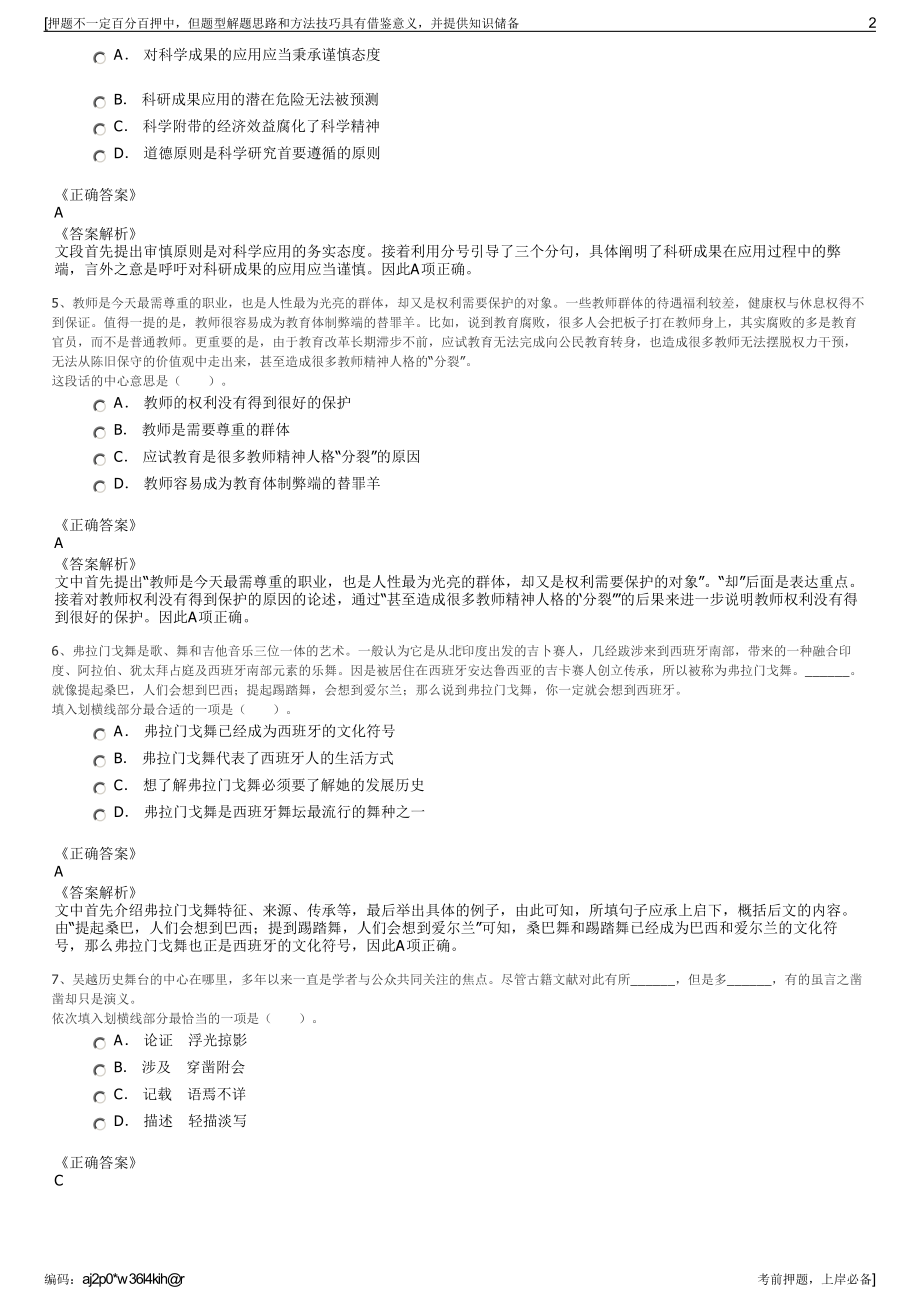 2023年湖南卓信高新财富基金管理有限公司招聘笔试押题库.pdf_第2页