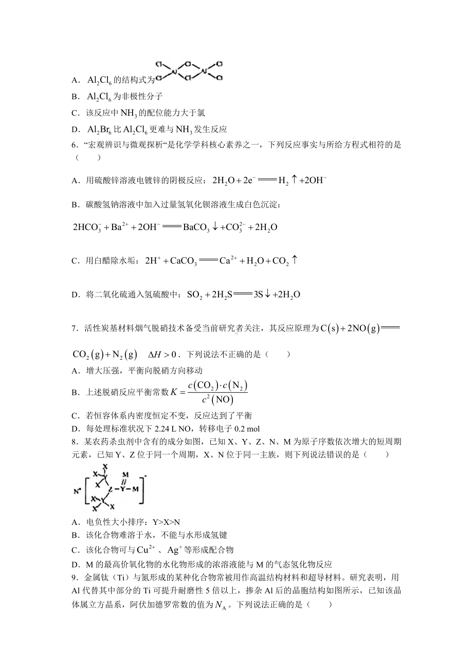 2023届辽宁省葫芦岛市高考一模化学试题及答案.docx_第2页