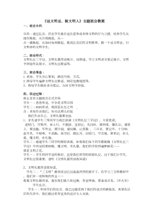 说文明话 做文明人主题班会教案.docx