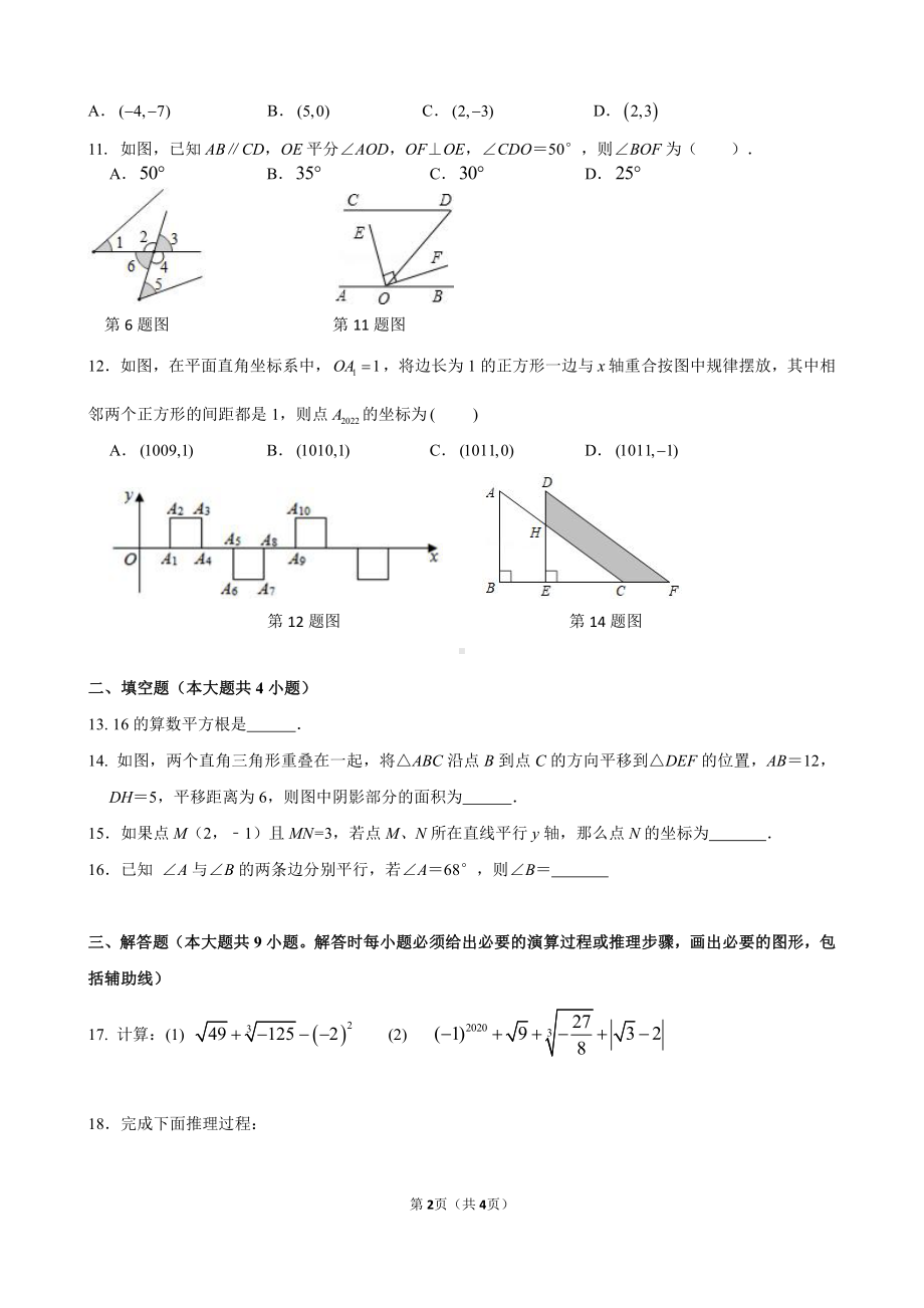 重庆市 璧中集团校联合考试2022-2023学年七年级下学期3月月考数学试题（A卷）.pdf_第2页