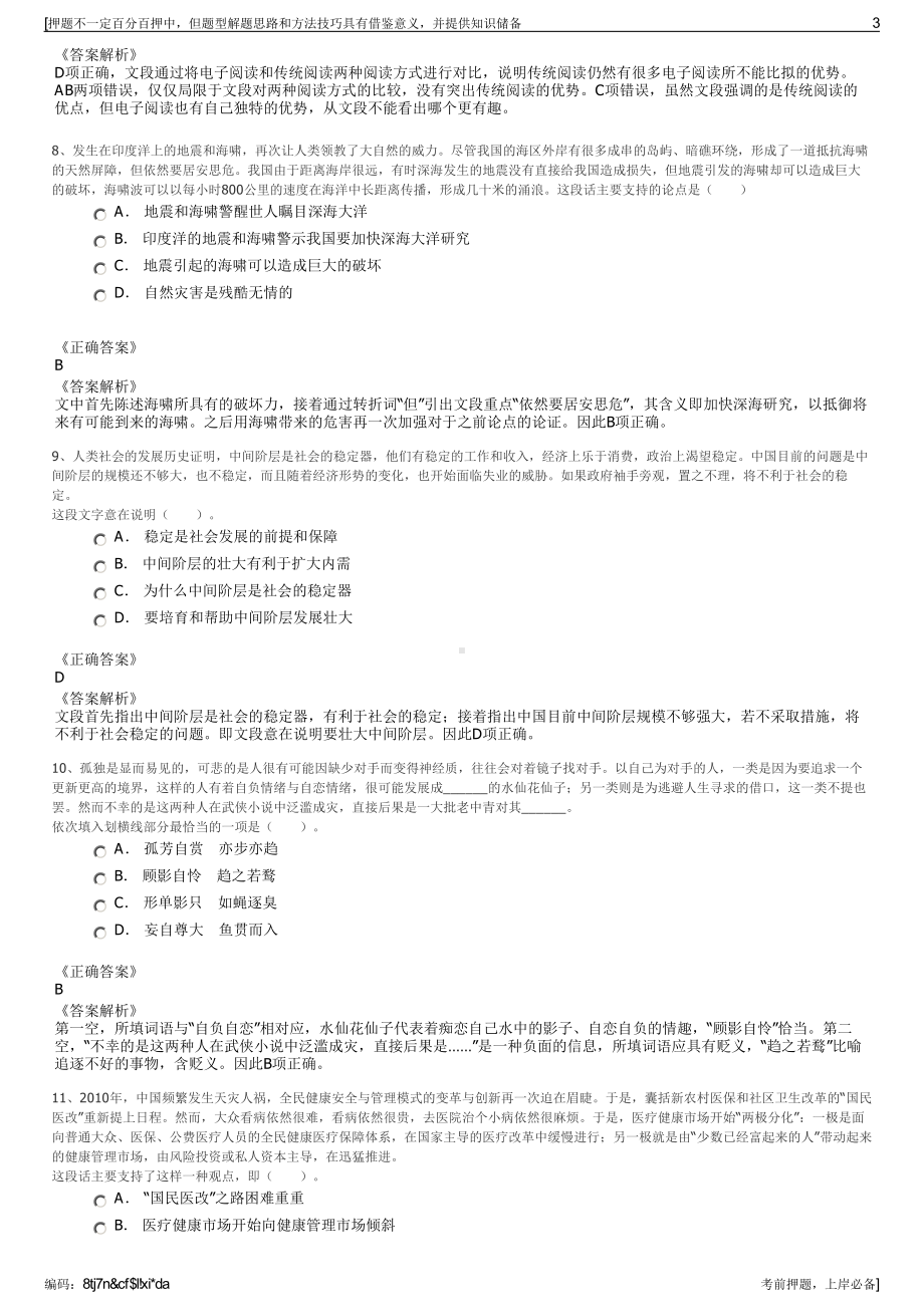 2023年中国建筑材料科学研究总院有限公司招聘笔试押题库.pdf_第3页