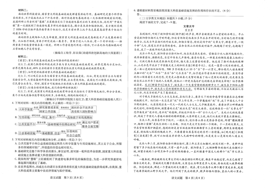 2023届河南省安阳市高三第二次模拟考试语文试题.pdf_第2页