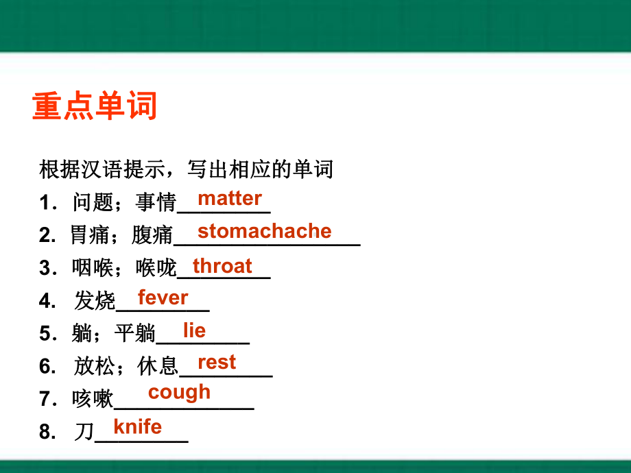 2023新人教版八年级下册《英语》Unit 1 what's the matter单元基础知识复习ppt课件（PPT31张）.pptx_第2页