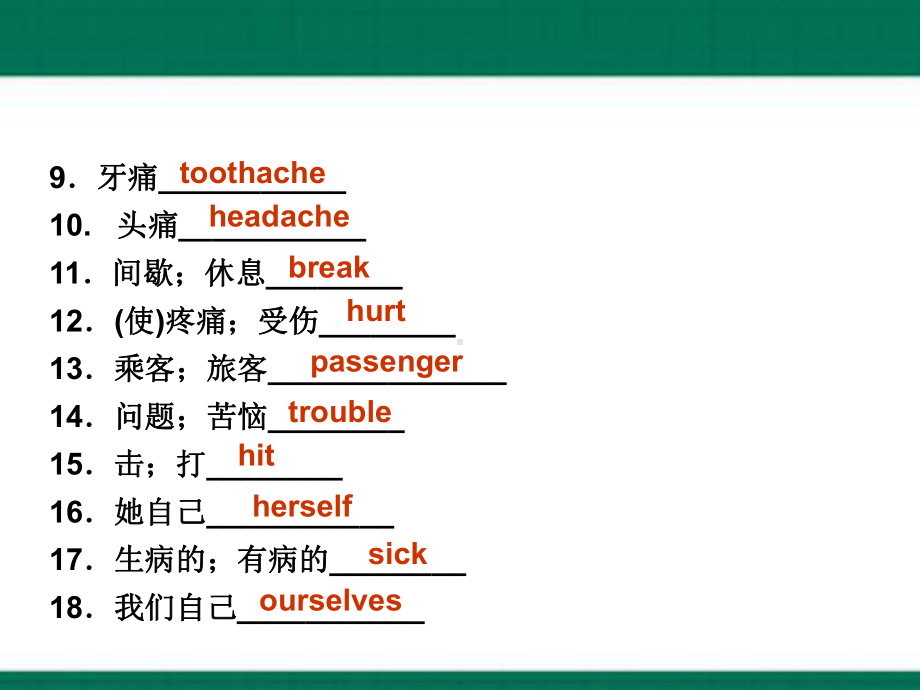 2023新人教版八年级下册《英语》Unit 1 what's the matter单元基础知识复习ppt课件（PPT31张）.pptx_第3页