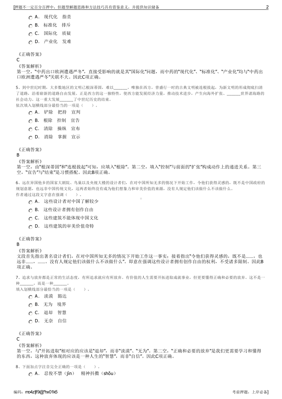 2023年福建龙岩武平县紫金水电有限公司招聘笔试押题库.pdf_第2页