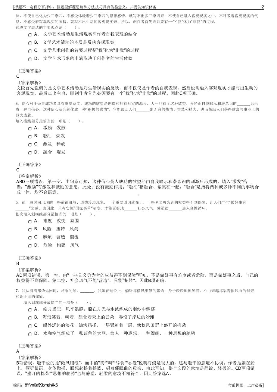 2023年北京北汽出租汽车集团有限责任公司招聘笔试押题库.pdf_第2页