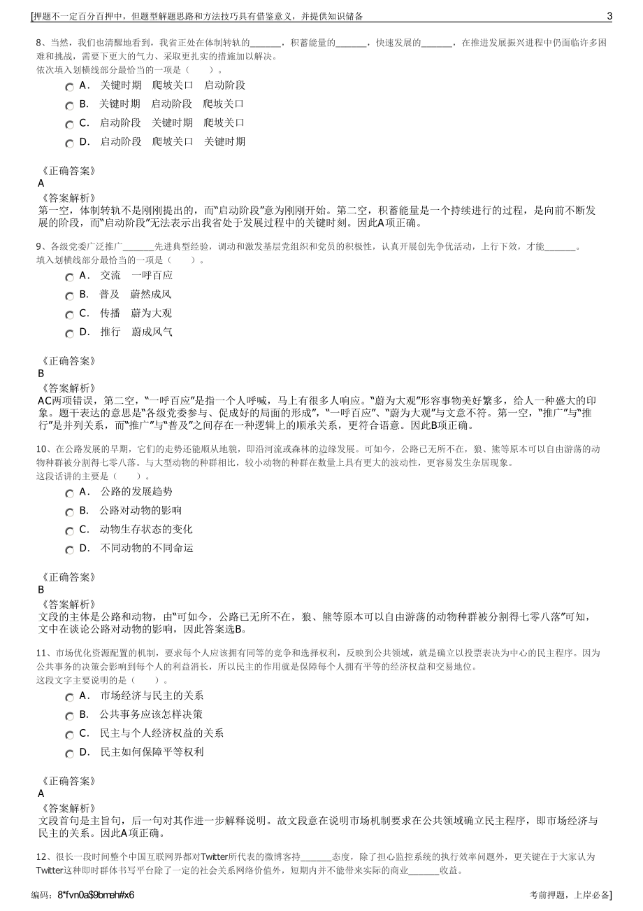 2023年北京北汽出租汽车集团有限责任公司招聘笔试押题库.pdf_第3页