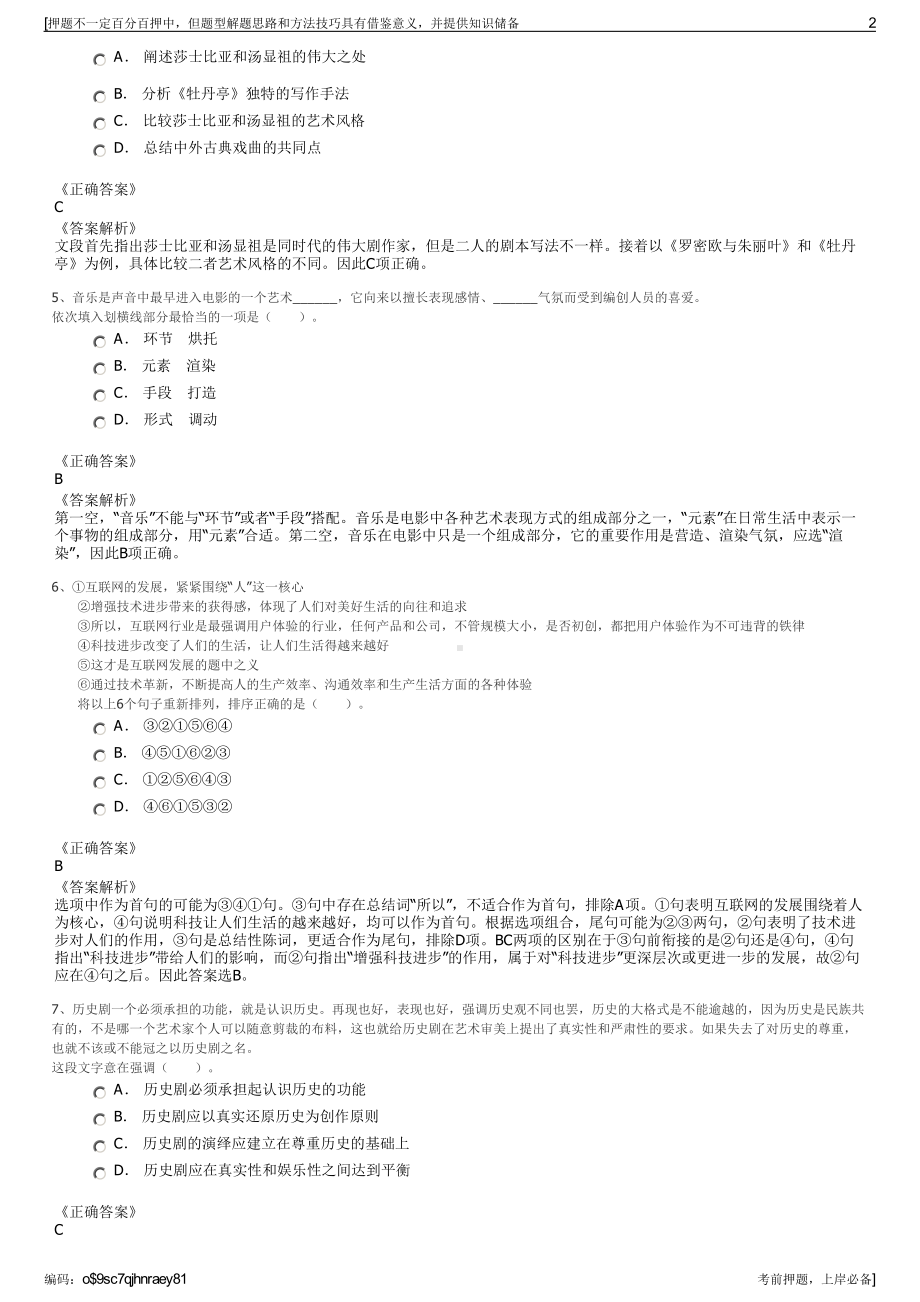 2023年甘肃嘉峪关市酒泉钢铁有限责任公司招聘笔试押题库.pdf_第2页