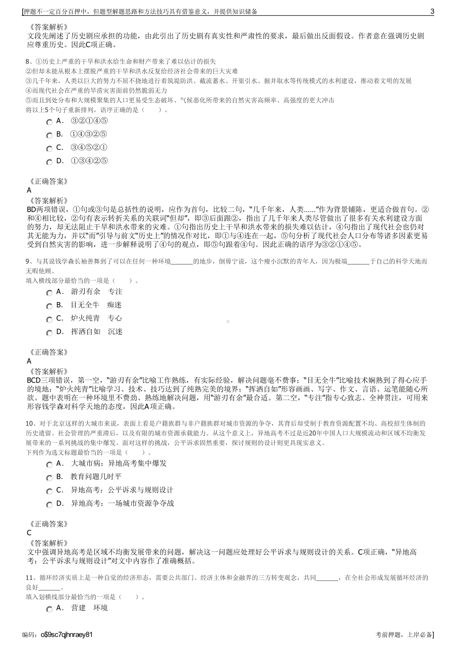 2023年甘肃嘉峪关市酒泉钢铁有限责任公司招聘笔试押题库.pdf_第3页