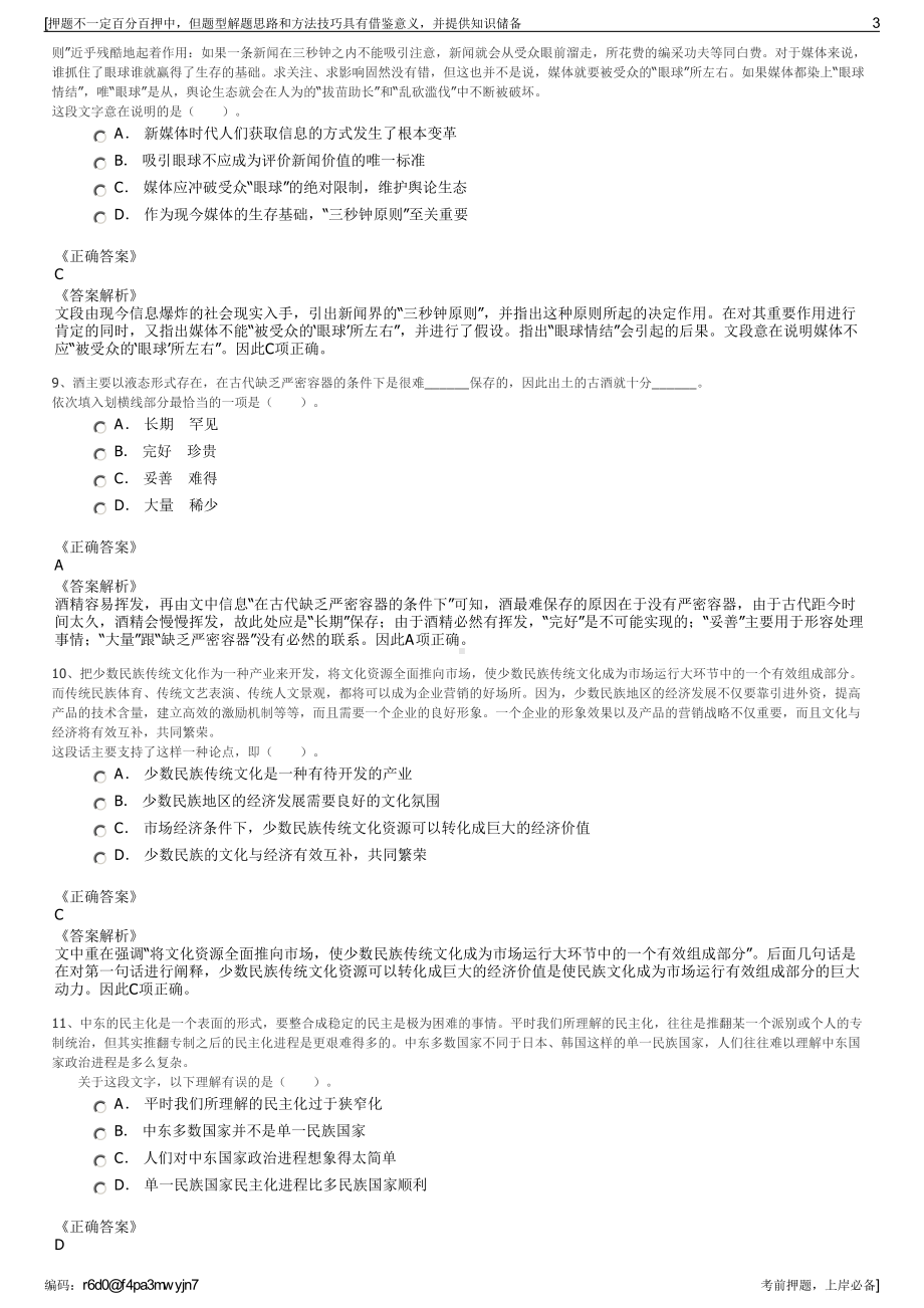 2023年浙江台州市温岭市交通实业有限公司招聘笔试押题库.pdf_第3页