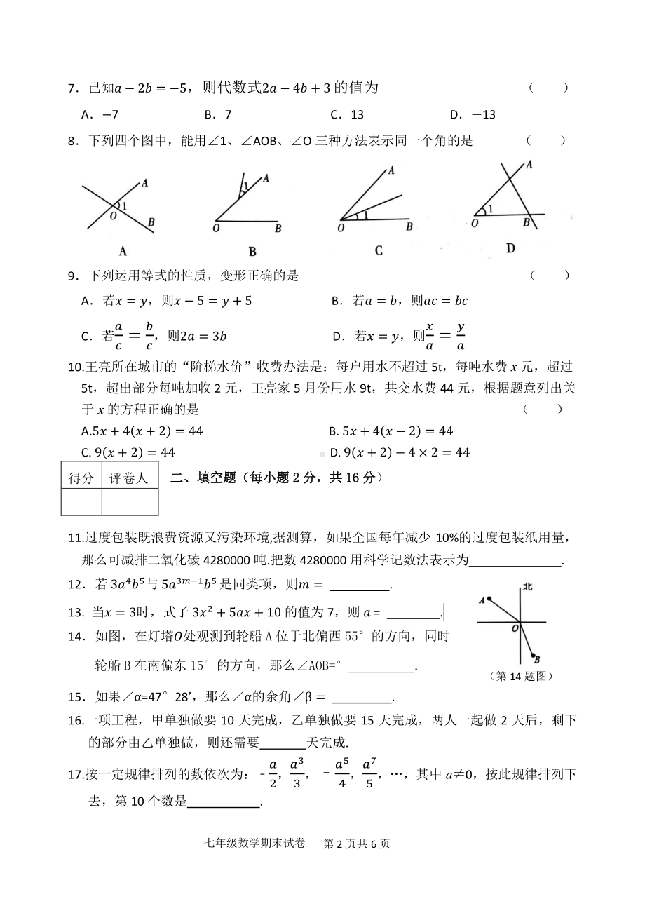 辽宁省铁岭市第四中学2022-2023学年七年级上学期期末考试数学试题.pdf_第2页