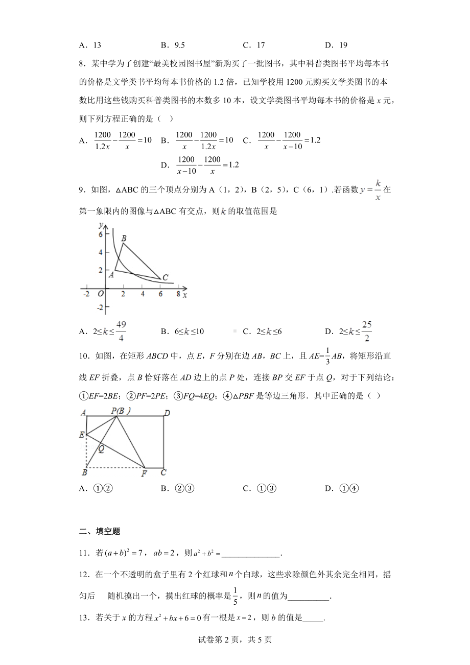 2022年陕西省西安市秦汉中学中考一模数学试题.docx_第2页