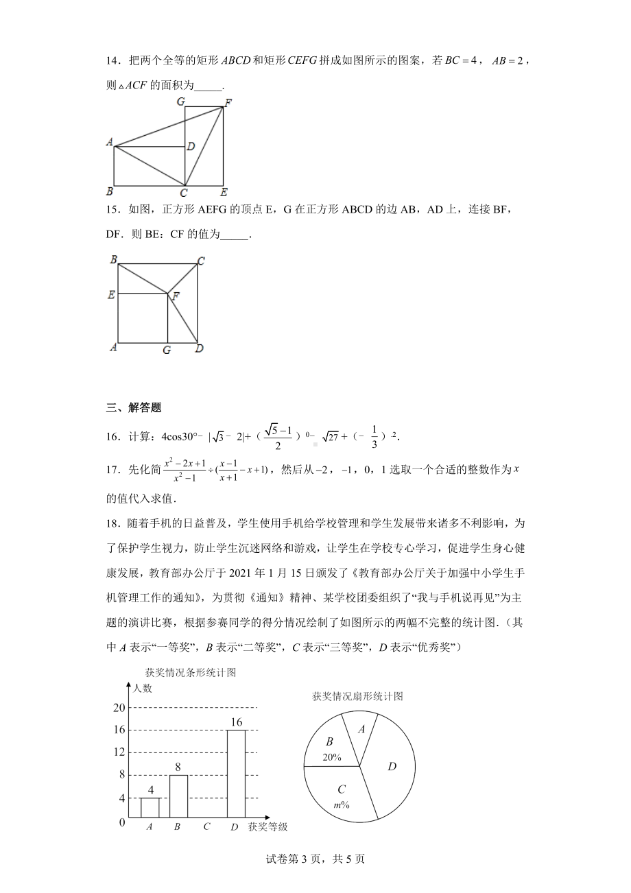 2022年陕西省西安市秦汉中学中考一模数学试题.docx_第3页