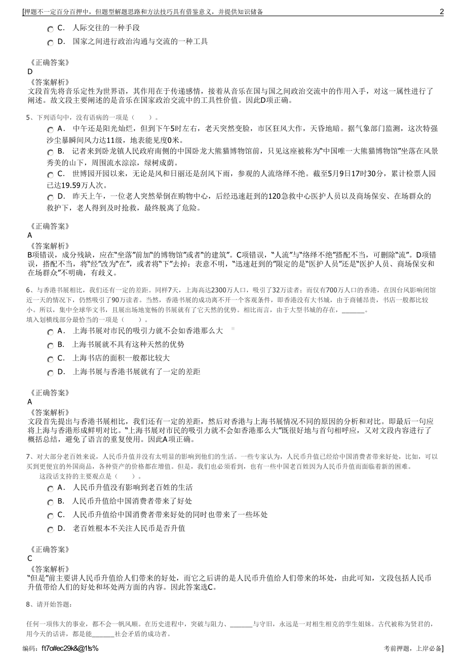 2023年湖州南浔交通水利投资建设有限公司招聘笔试押题库.pdf_第2页