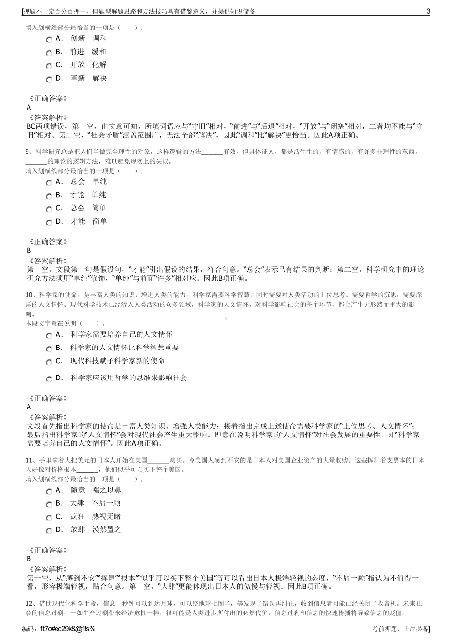 2023年湖州南浔交通水利投资建设有限公司招聘笔试押题库.pdf_第3页