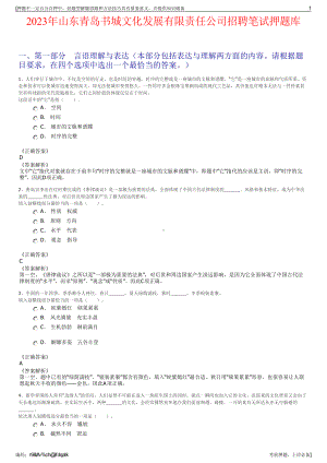 2023年山东青岛书城文化发展有限责任公司招聘笔试押题库.pdf