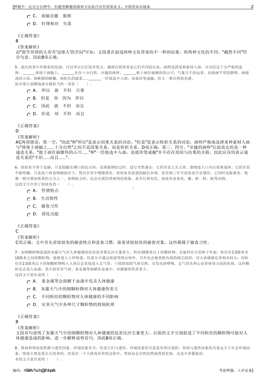 2023年山东青岛书城文化发展有限责任公司招聘笔试押题库.pdf_第2页