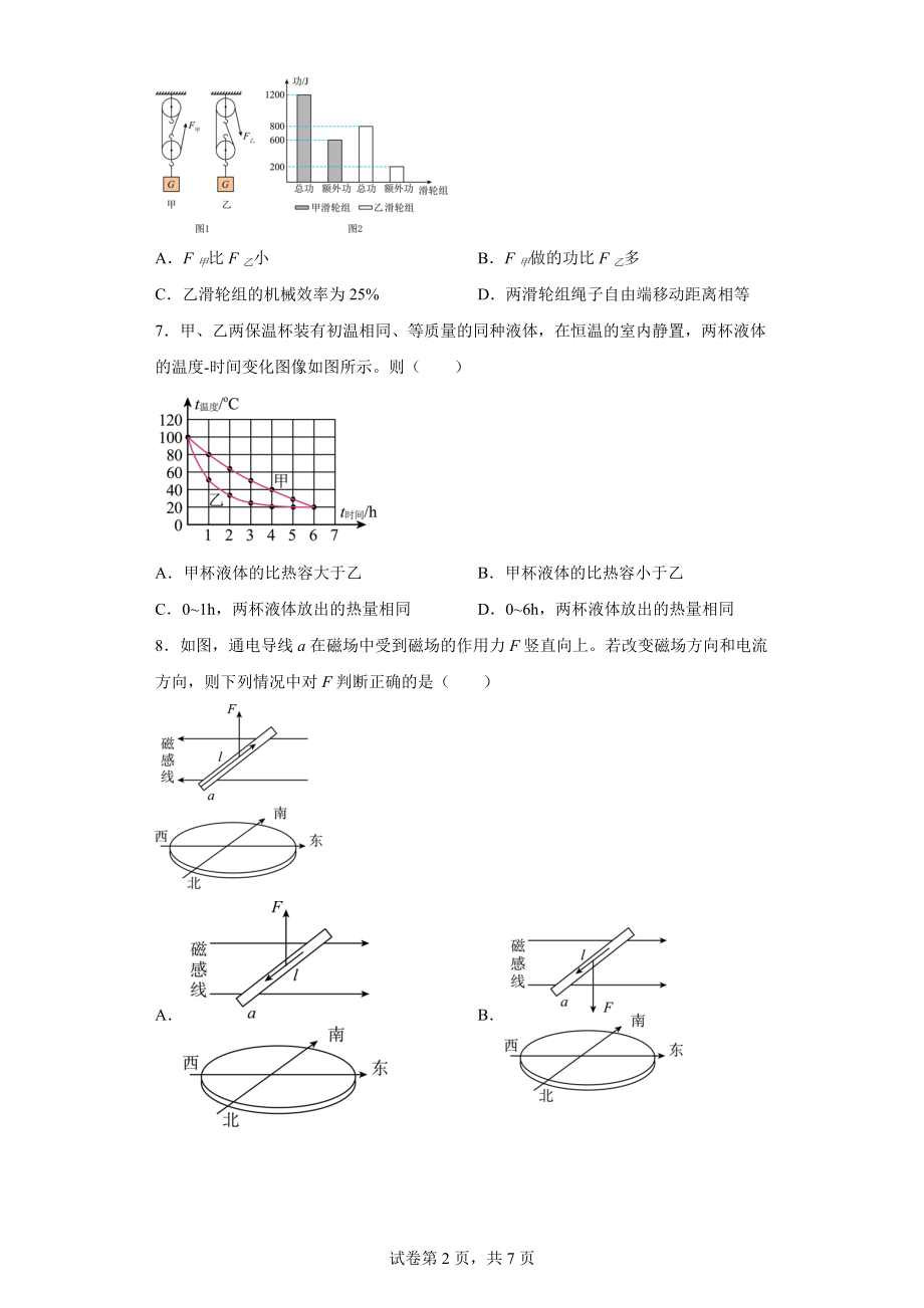 2022年广东省广州市增城区中考一模物理试题.docx_第2页