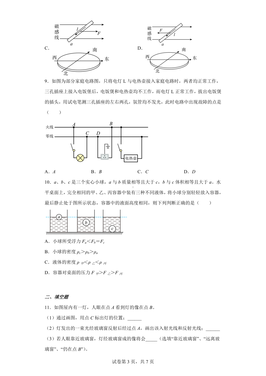 2022年广东省广州市增城区中考一模物理试题.docx_第3页