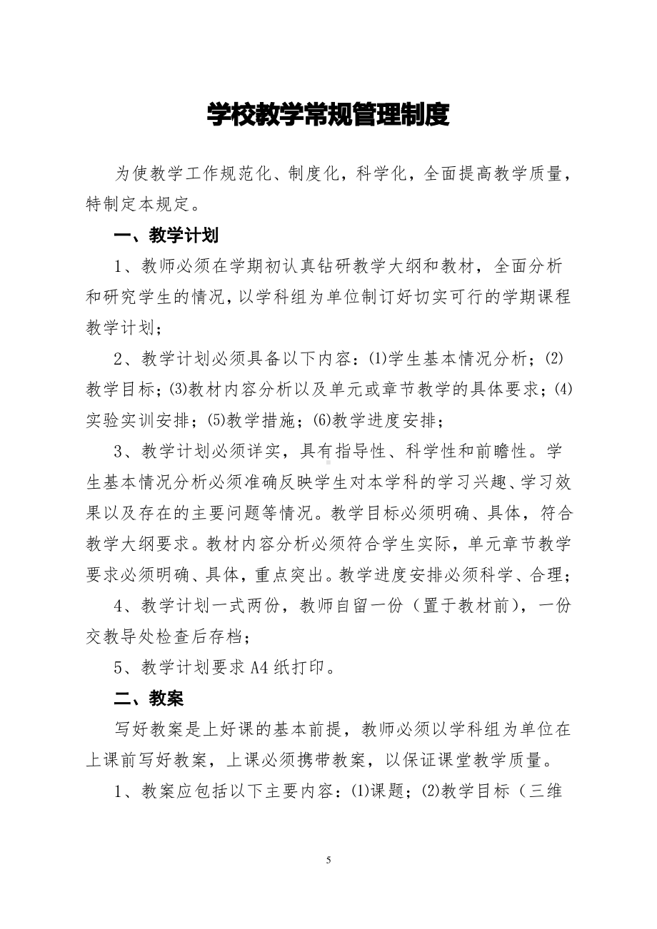 教育教学常规管理制度.pdf_第1页