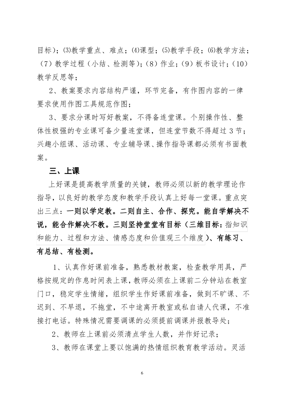 教育教学常规管理制度.pdf_第2页