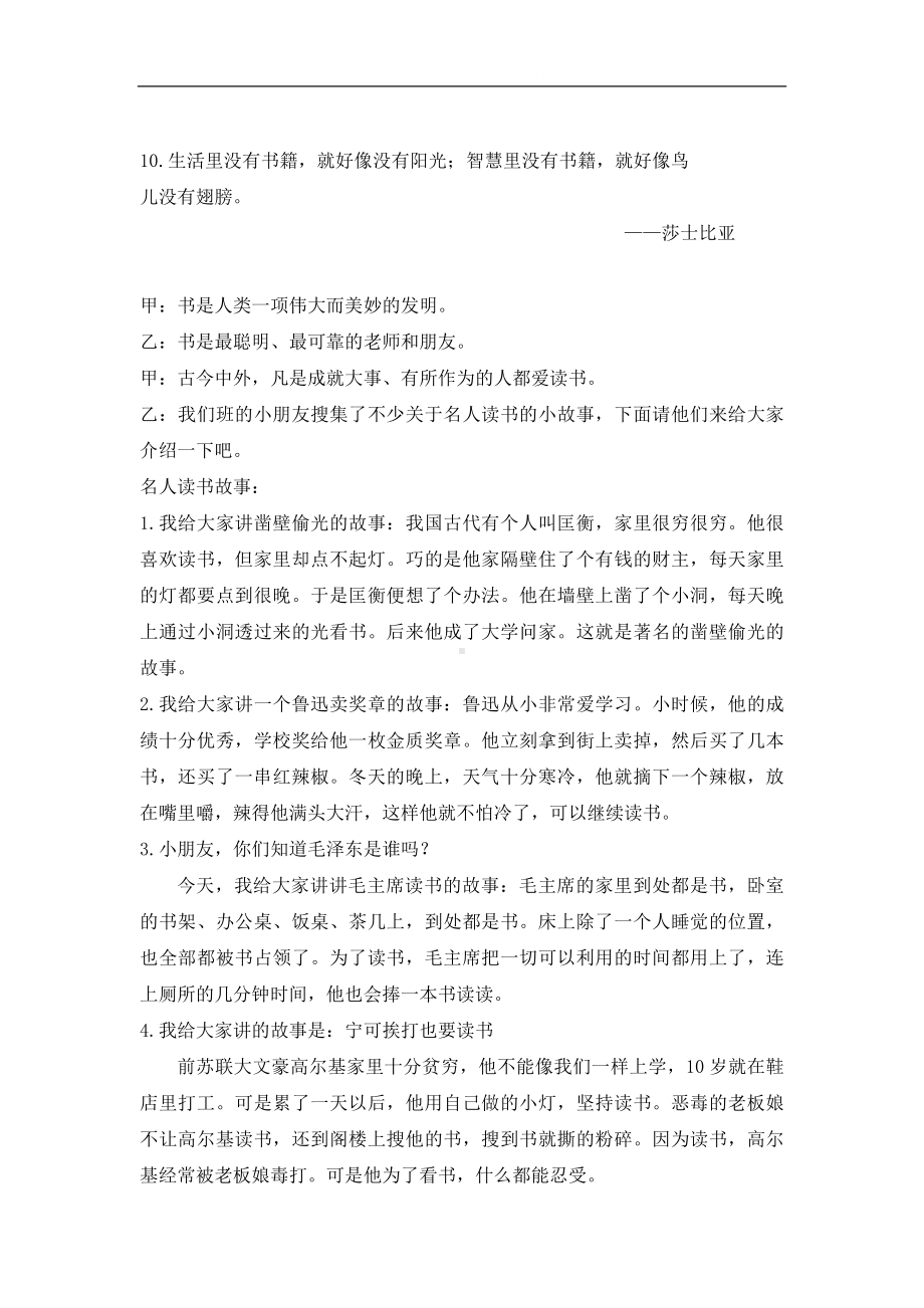 学校好书伴我成长主题班会教案.docx_第3页