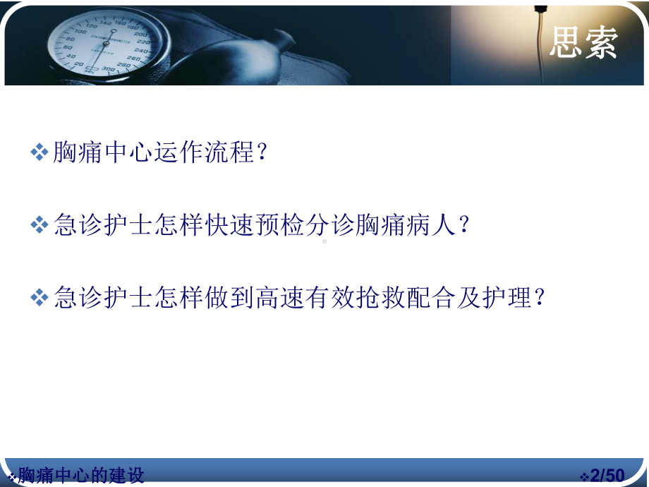 胸痛中心的建设课件.ppt_第2页