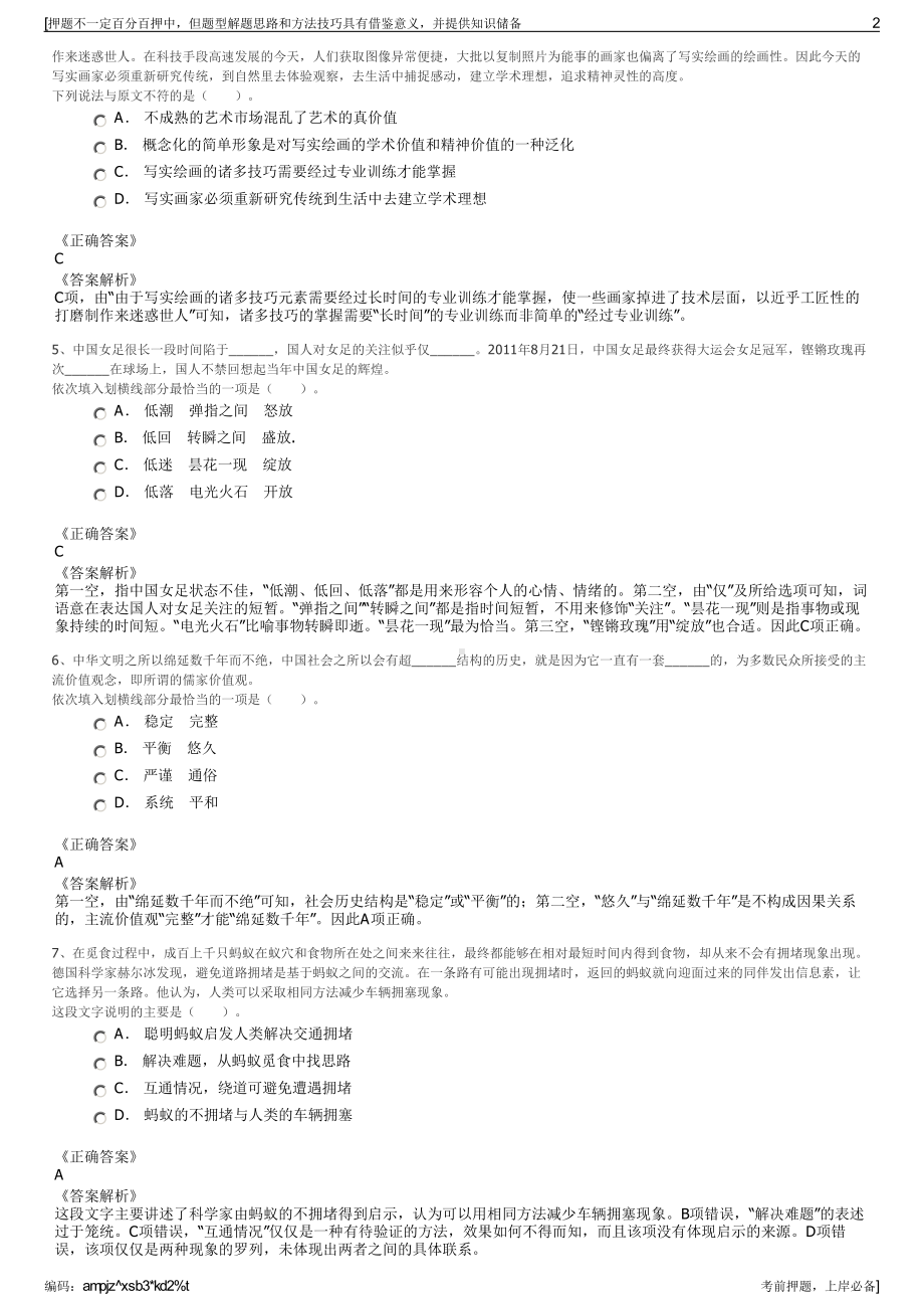 2023年华融昆仑青海资产管理股份有限公司招聘笔试押题库.pdf_第2页