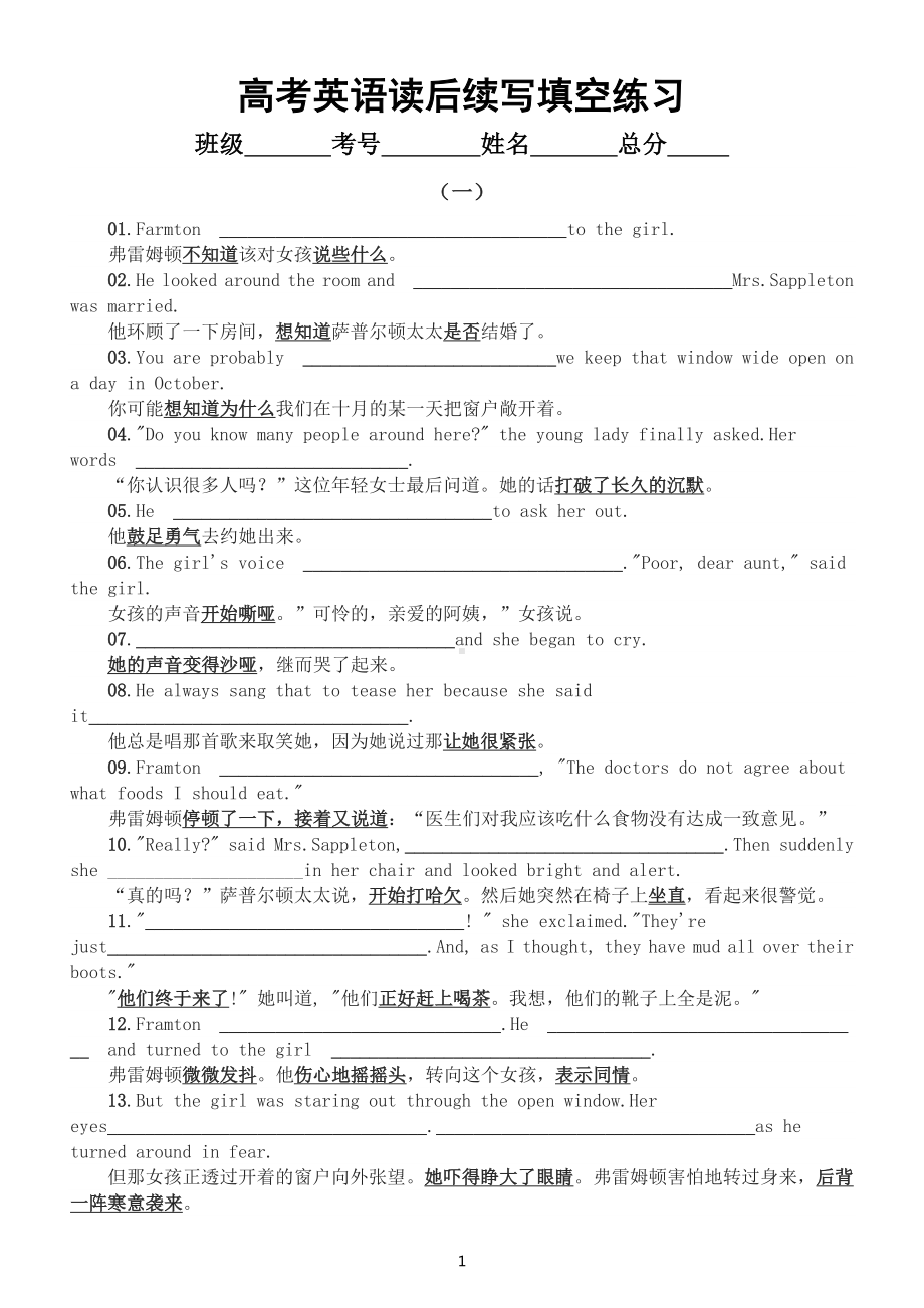 高中英语高考读后续写填空练习（共两组40题附参考答案）.doc_第1页