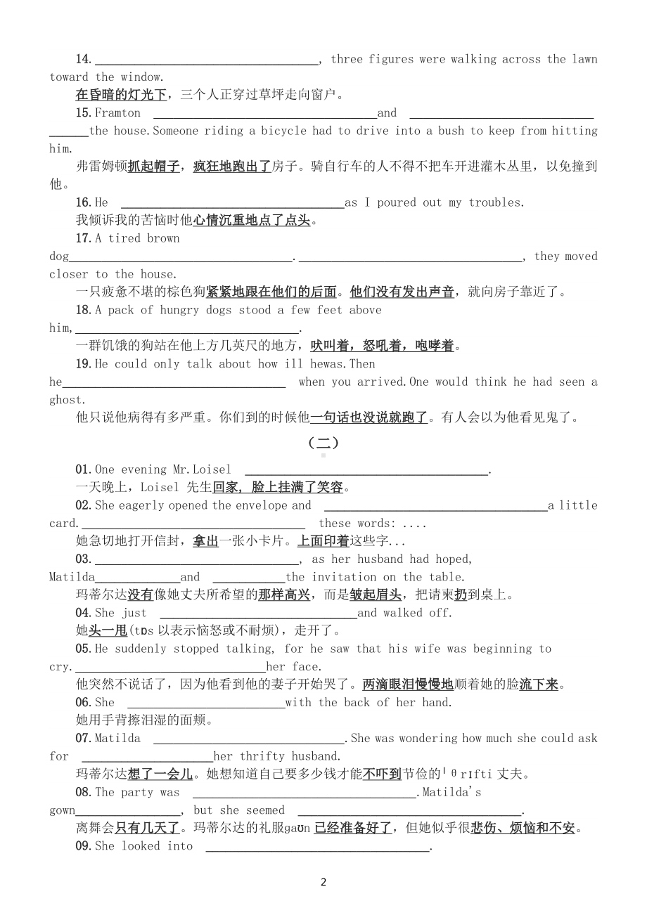 高中英语高考读后续写填空练习（共两组40题附参考答案）.doc_第2页