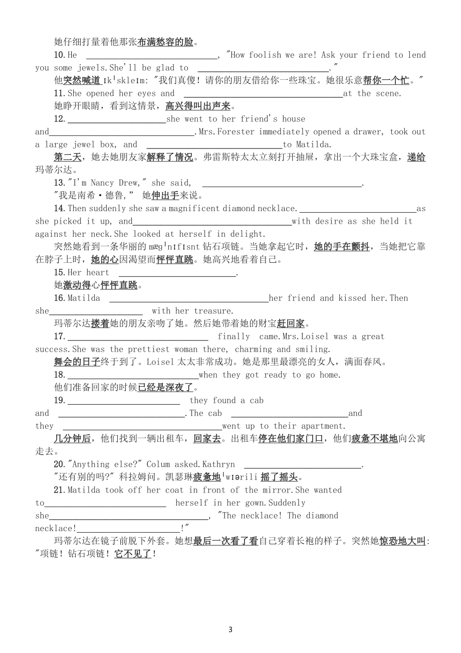 高中英语高考读后续写填空练习（共两组40题附参考答案）.doc_第3页