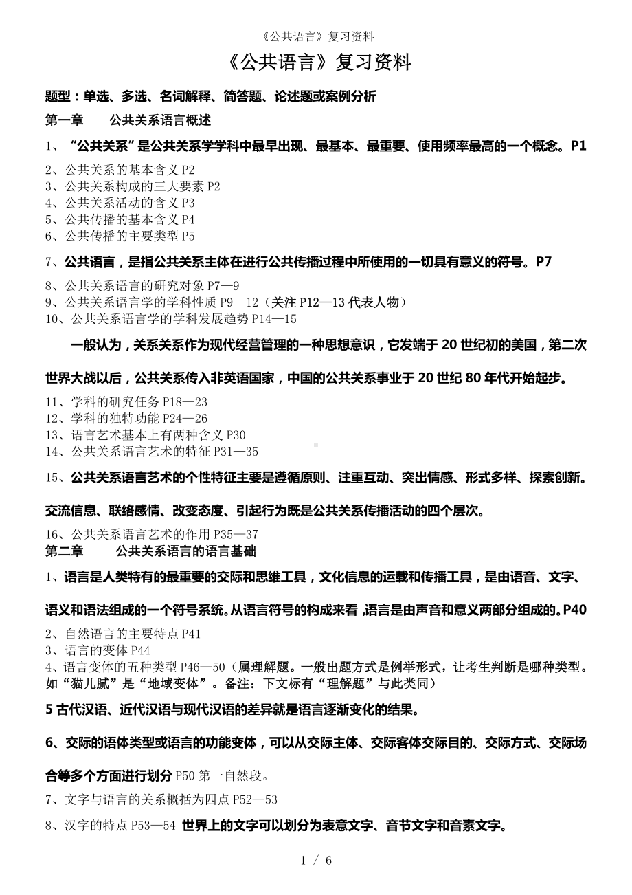 《公共语言》复习资料参考模板范本.doc_第1页