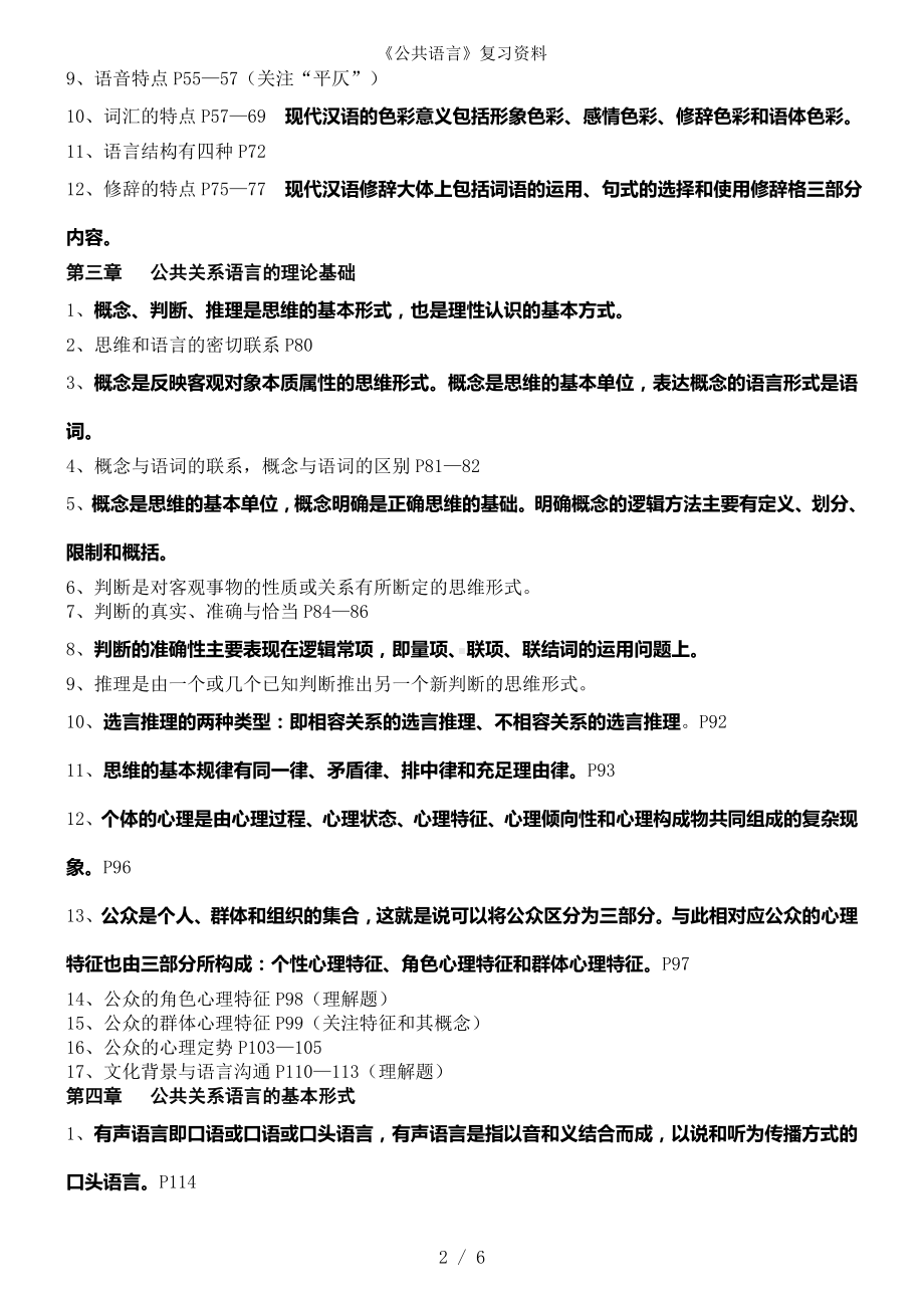 《公共语言》复习资料参考模板范本.doc_第2页