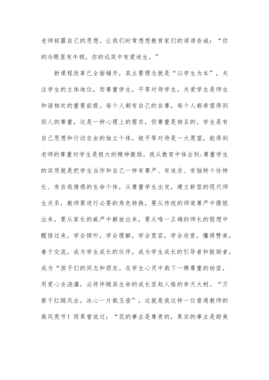 新教师师德述职报告5篇.docx_第3页