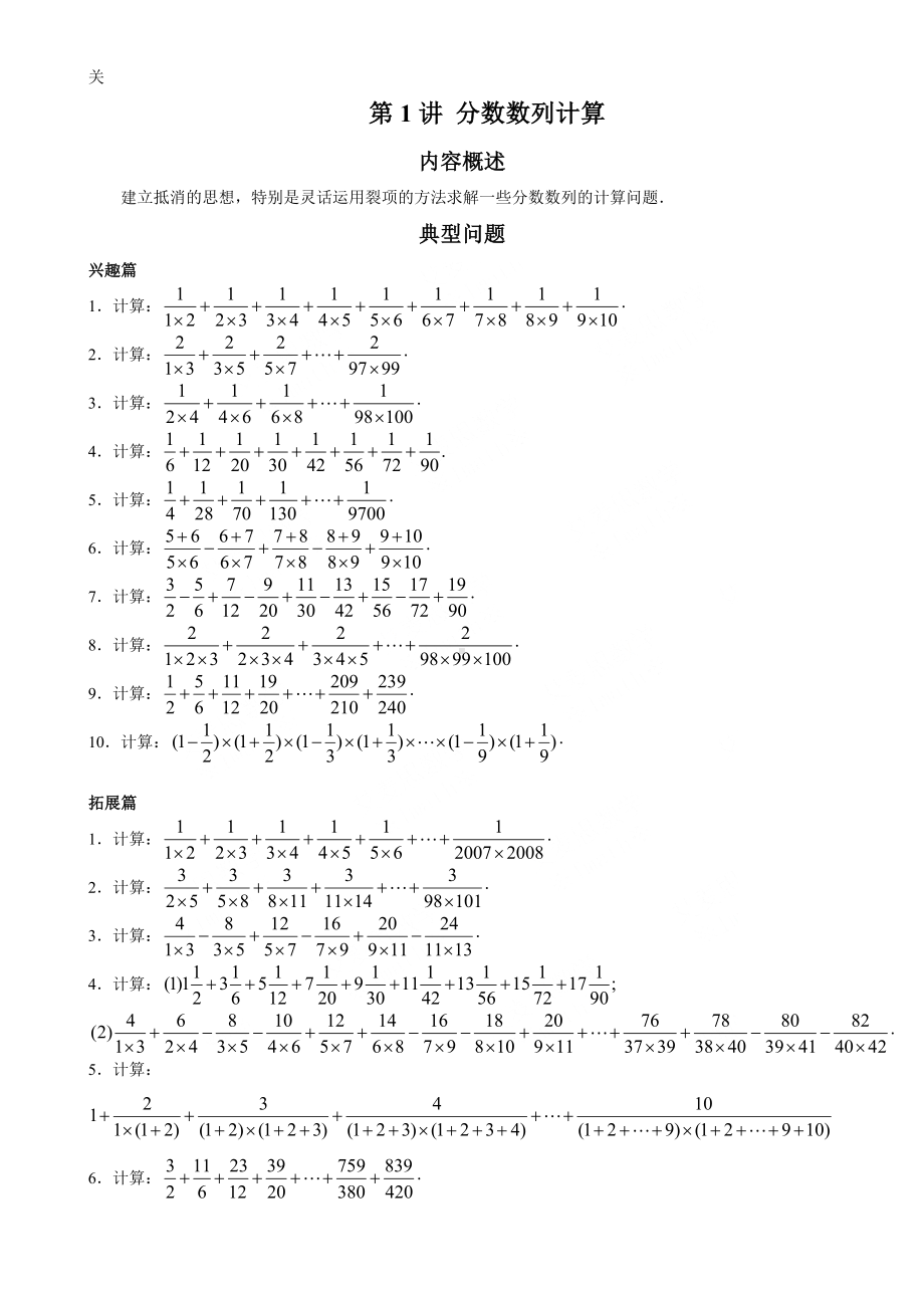 数学思维训练导引（六年级）01.doc_第1页