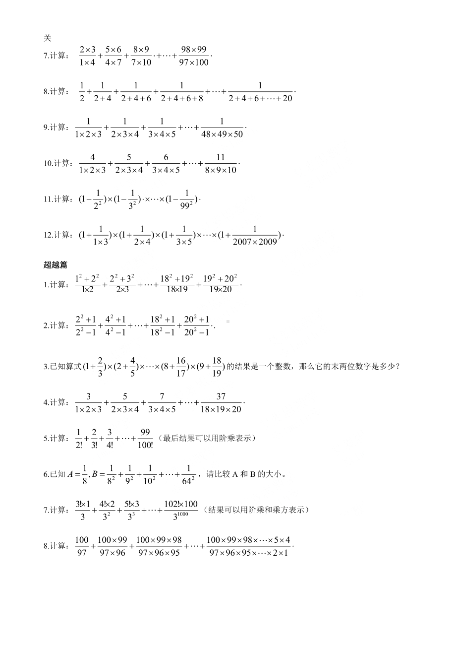 数学思维训练导引（六年级）01.doc_第2页