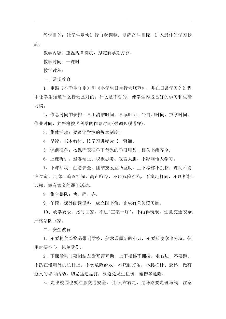 开学第一课主题班会教案.docx_第2页