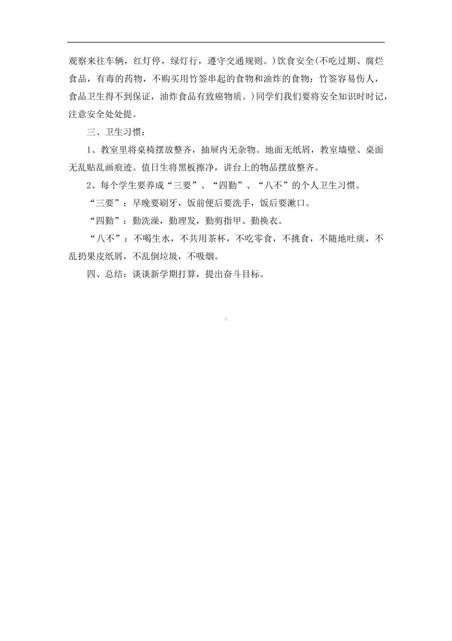 开学第一课主题班会教案.docx_第3页