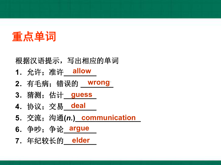 2023新人教版八年级下册《英语》unit 4why don't you talk to your parents单元基础知识复习ppt课件（PPT28张）.pptx_第2页