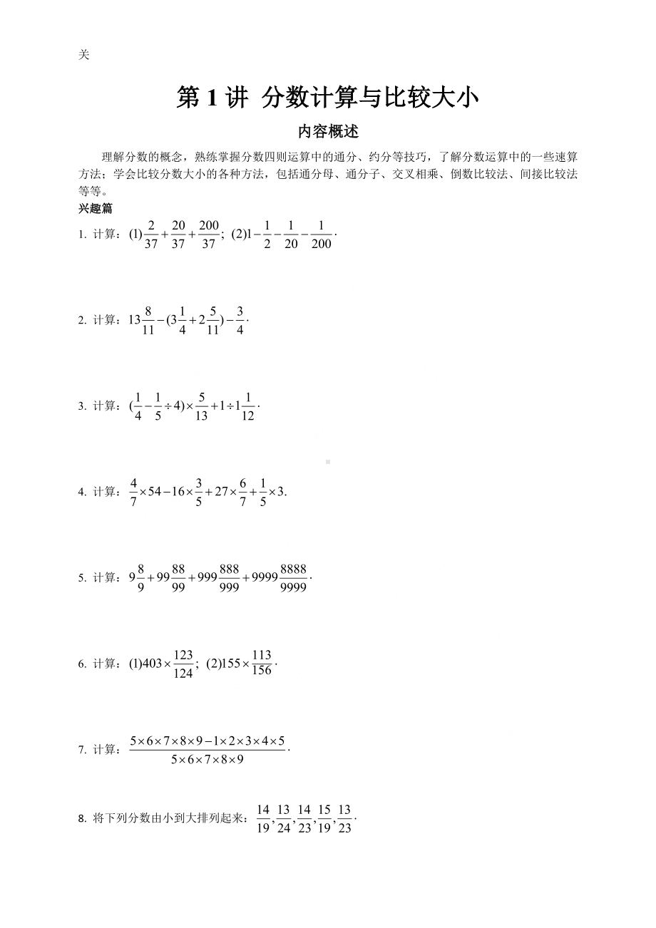 小学数学奥数思维训练导引（五年级）.doc_第1页