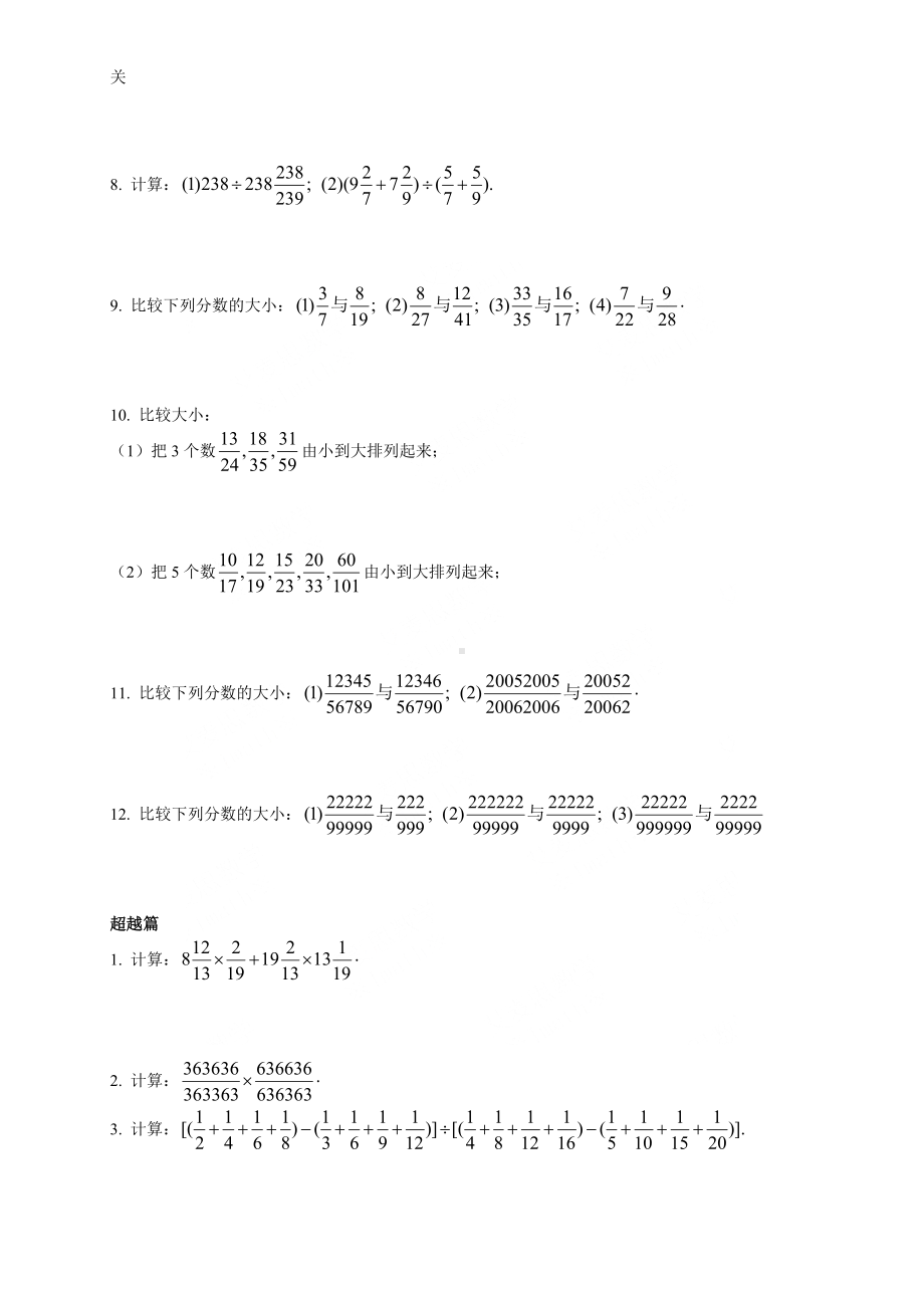 小学数学奥数思维训练导引（五年级）.doc_第3页