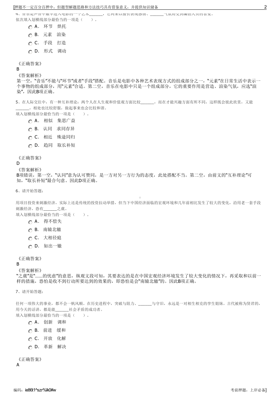 2023年江苏射阳县千秋港旅游发展有限公司招聘笔试押题库.pdf_第2页