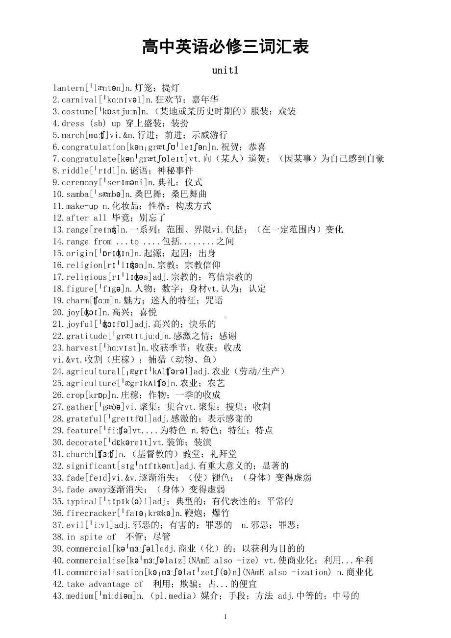 高中英语新人教版必修三全册词汇汇总（分单元编排）.doc_第1页