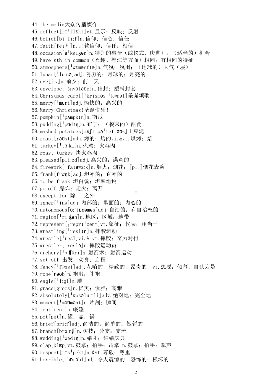 高中英语新人教版必修三全册词汇汇总（分单元编排）.doc_第2页