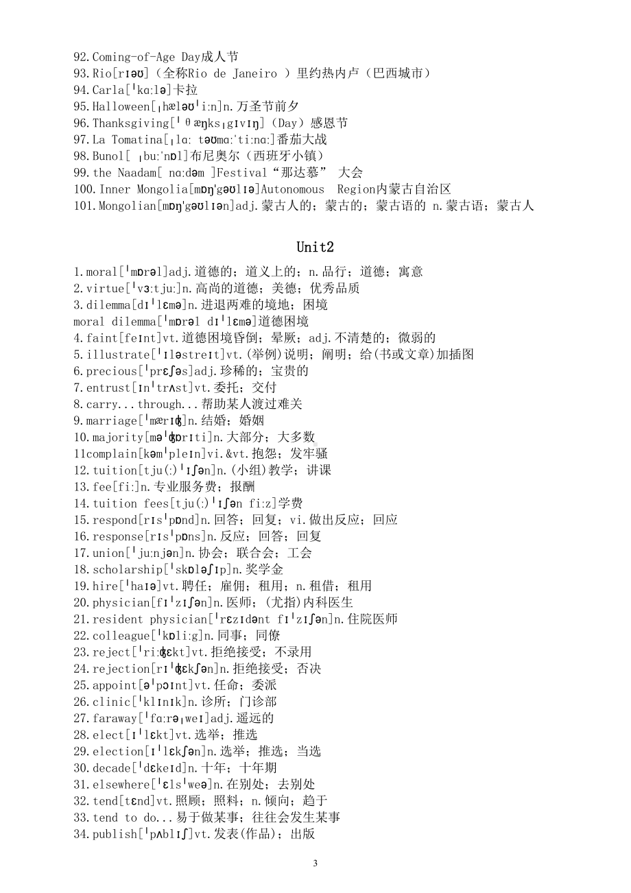 高中英语新人教版必修三全册词汇汇总（分单元编排）.doc_第3页