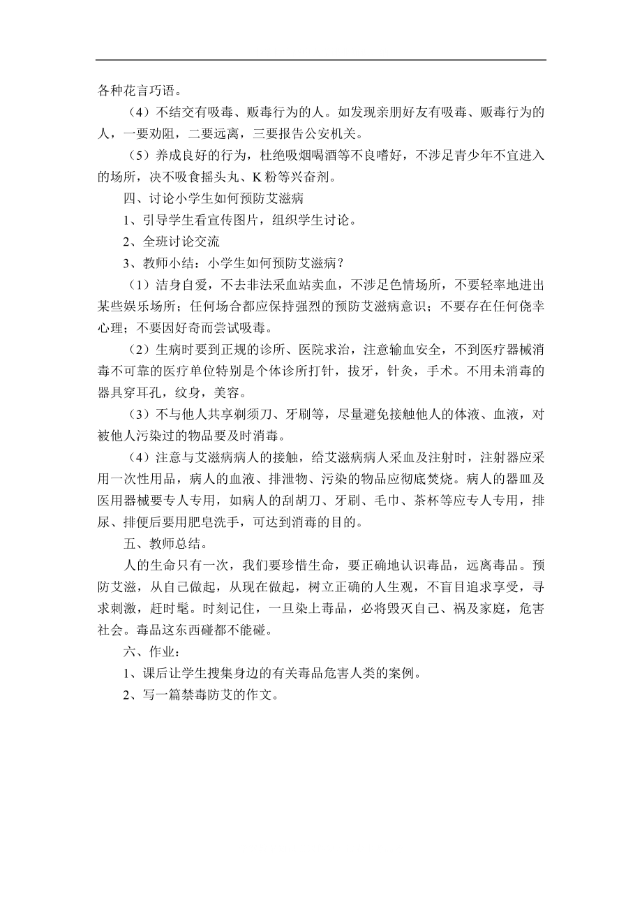 禁du防艾学校主题班会教案.docx_第3页