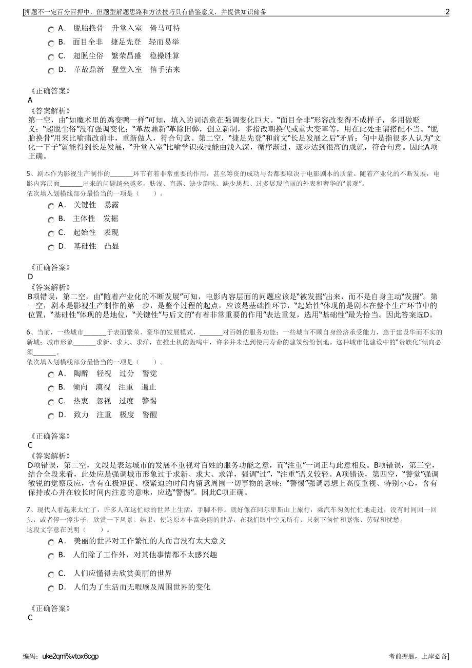 2023年宁夏华融西部开发投资股份有限公司招聘笔试押题库.pdf_第2页