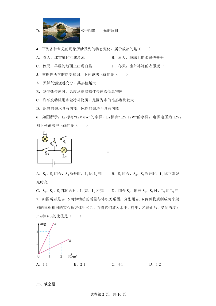 2022年广东省东莞市三校中考一模物理试题.docx_第2页